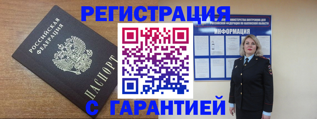 временная регистрация гарантия в Снежинске