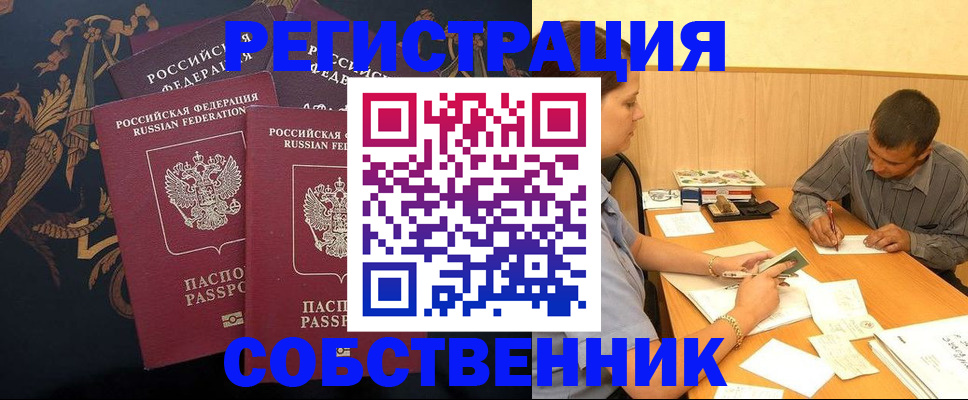прописка поиск в Снежинске