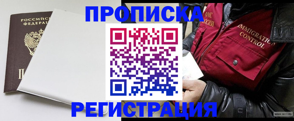 прописка паспорт в Снежинске