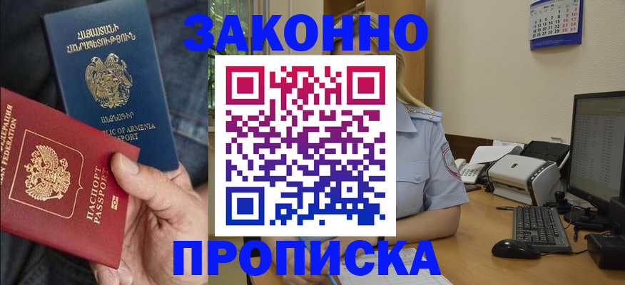 временная прописка в Снежинске