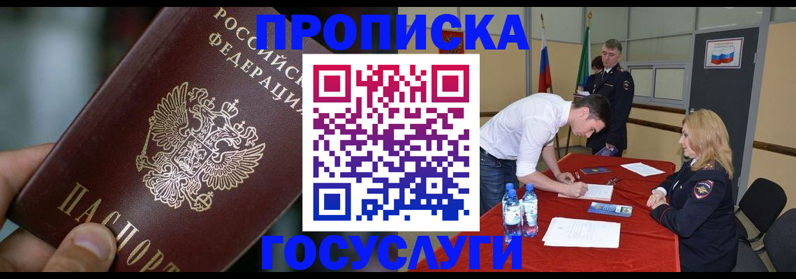 временная регистрация купить в Снежинске